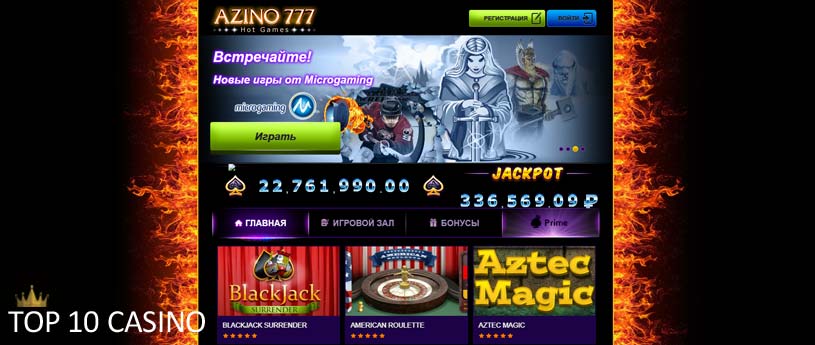 Азино777 казино онлайн